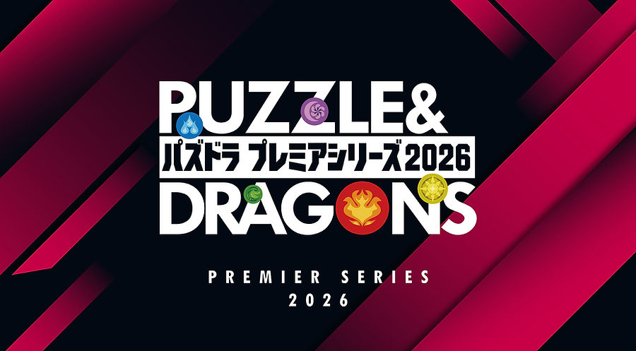パズドラ プレミアシリーズ_2026_KV_0727_0.jpg