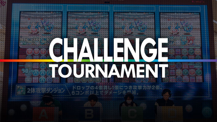 パズドラ プレミアシリーズ_CHALLENGE TOURNAMENT