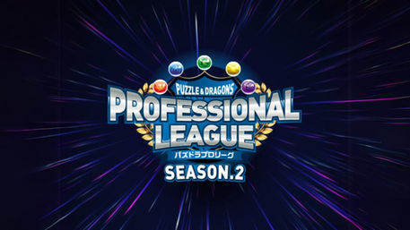 パズドラ プロリーグSEASON.2